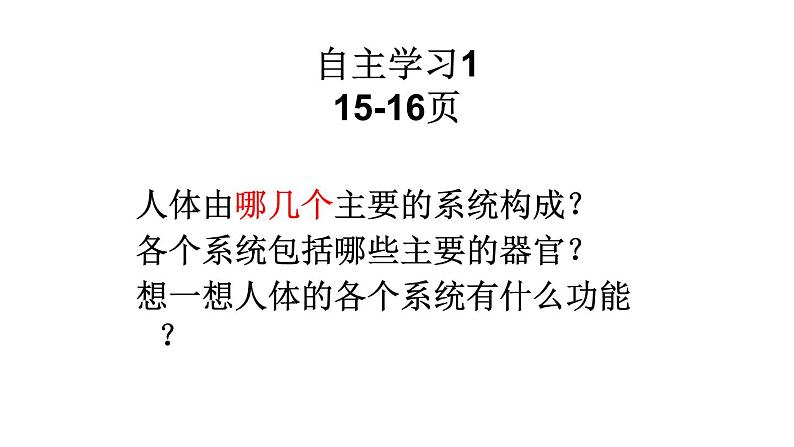 苏教版生物七年级下册 第八章 第三节人体概述（课件）第3页