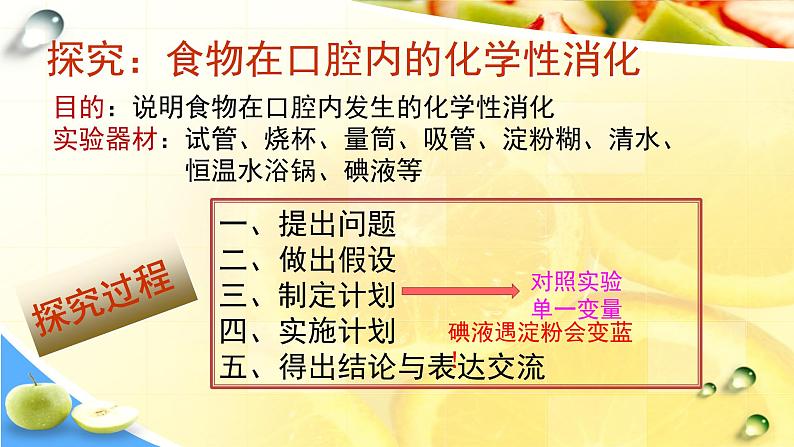 苏教版生物七年级下册 第九章 第二节 人体的消化与吸收（第二课时）（课件）第5页