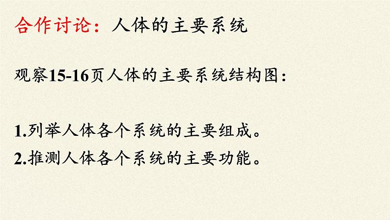 苏教版生物七年级下册 第八章 第三节 人体概述（课件）07