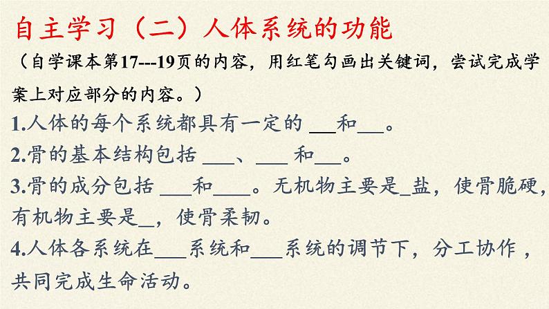 苏教版生物七年级下册 第八章 第三节 人体概述（课件）08