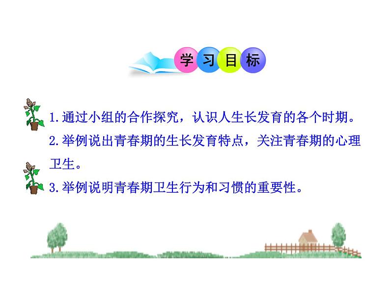 苏教版生物七年级下册 第八章 第二节 人的生长发育和青春期_1（课件）第3页