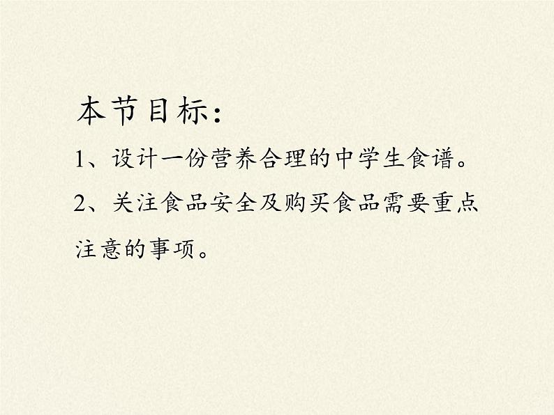 苏教版生物七年级下册 第九章 第三节 膳食指南与食品安全(2)（课件）第5页