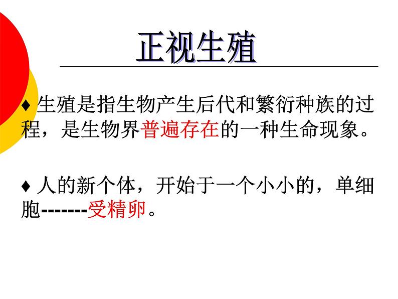 苏教版生物七年级下册 第八章 第一节 精卵结合孕育新的生命_1（课件）04