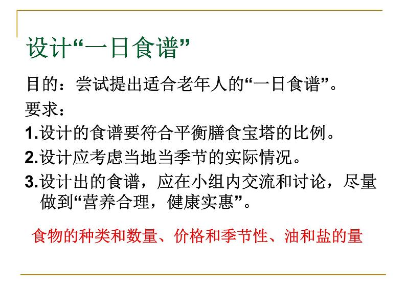 苏教版生物七年级下册 第九章 第三节 膳食指南与食品安全_1（课件）第5页