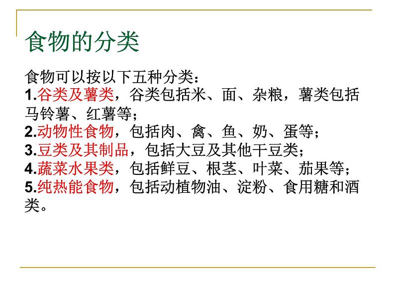 苏教版生物七年级下册 第九章 第三节 膳食指南与食品安全_1（课件）第6页