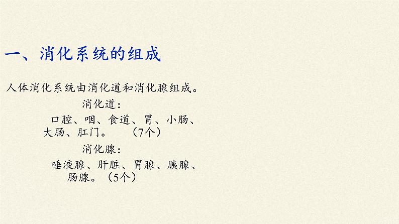 苏教版生物七年级下册 第九章 第二节 人体的消化与吸收(2)（课件）第3页