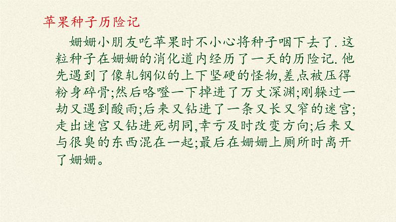 苏教版生物七年级下册 第九章 第二节 人体的消化与吸收(2)（课件）第5页