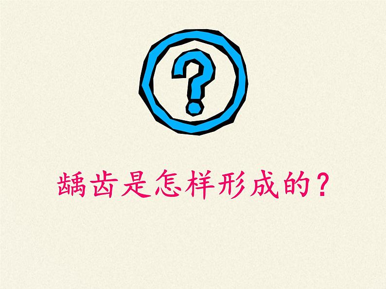 苏教版生物七年级下册 第九章 第二节 人体的消化与吸收(3)（课件）第5页