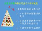 苏教版生物七年级下册 第九章 第三节 膳食指南与食品安全(6)（课件）