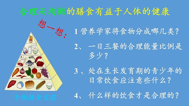 苏教版生物七年级下册 第九章 第三节 膳食指南与食品安全(6)（课件）第5页