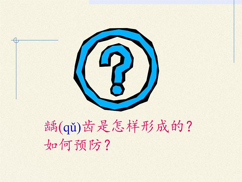 苏教版生物七年级下册 第九章 第二节 人体的消化与吸收（课件）第7页