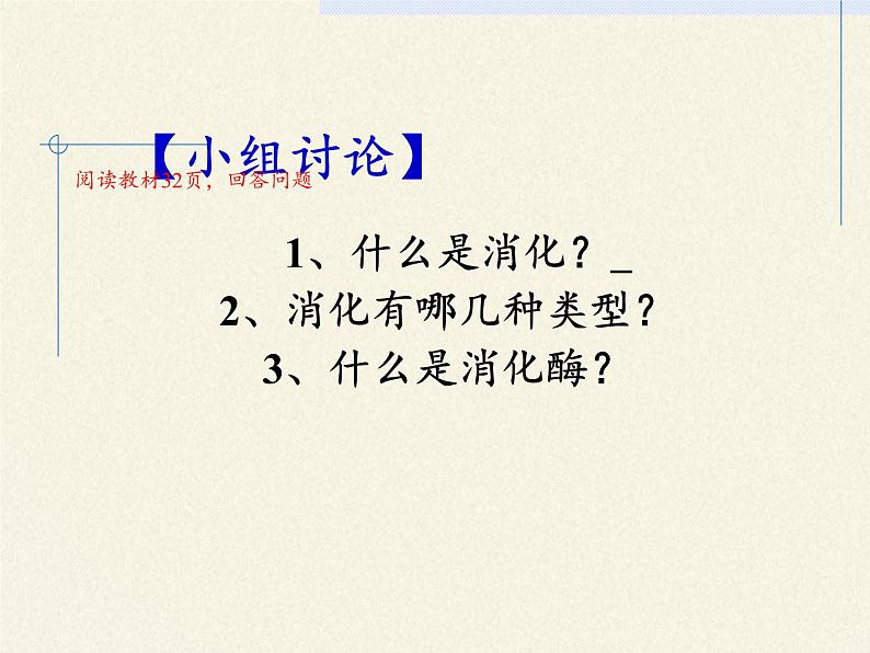 苏教版生物七年级下册 第九章 第二节 人体的消化与吸收(4)（课件）第5页