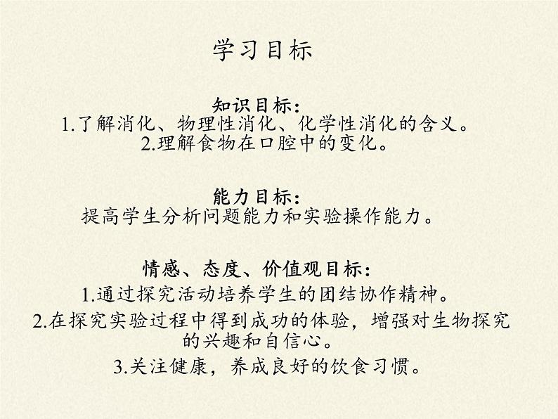 苏教版生物七年级下册 第九章 第二节 人体的消化与吸收(9)（课件）03