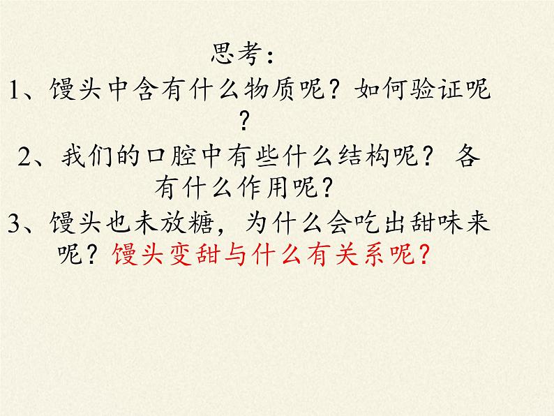 苏教版生物七年级下册 第九章 第二节 人体的消化与吸收(9)（课件）05