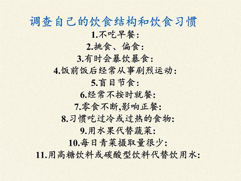 苏教版生物七年级下册 第九章 第三节 膳食指南与食品安全(4)（课件）07