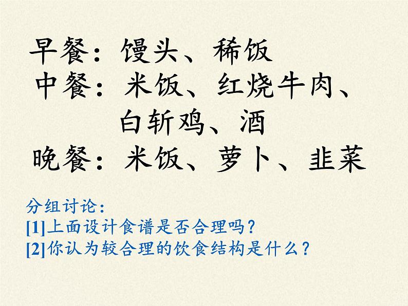 苏教版生物七年级下册 第九章 第三节 膳食指南与食品安全(4)（课件）08