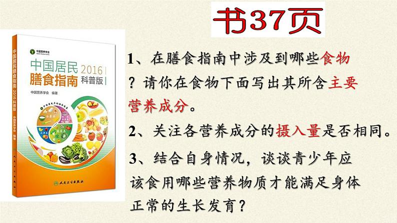 苏教版生物七年级下册 第九章 第三节 膳食指南与食品安全(7)（课件）05