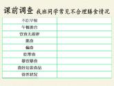 苏教版生物七年级下册 第九章 第三节 膳食指南与食品安全(8)（课件）