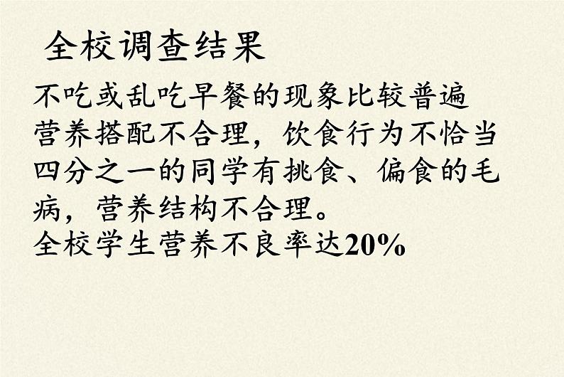 苏教版生物七年级下册 第九章 第三节 膳食指南与食品安全(8)（课件）第3页