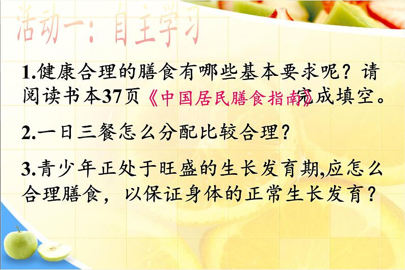 苏教版生物七年级下册 第九章 第三节 膳食指南与食品安全(8)（课件）第4页