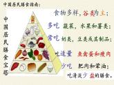 苏教版生物七年级下册 第九章 第三节 膳食指南与食品安全(8)（课件）