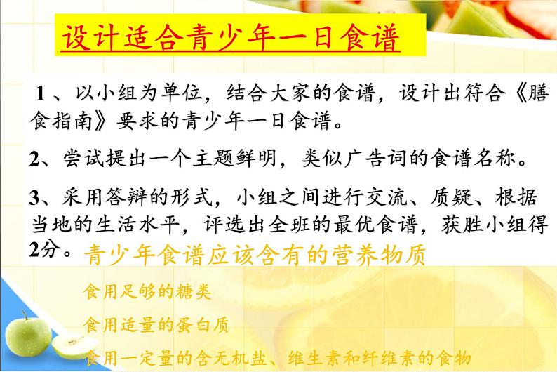 苏教版生物七年级下册 第九章 第三节 膳食指南与食品安全(8)（课件）第7页