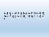 苏教版生物七年级下册 第十二章 第一节 人体的激素调节(10)（课件）