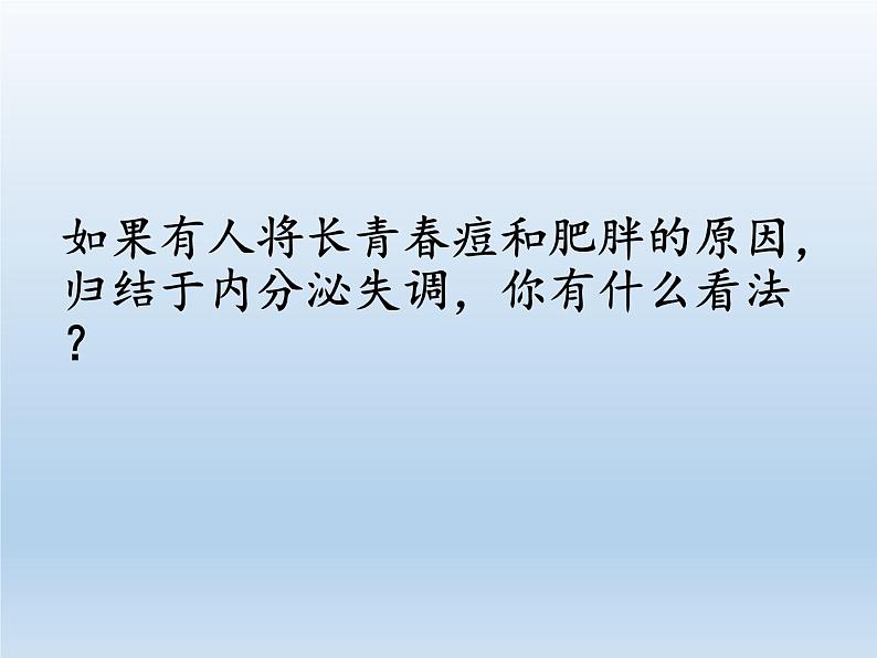 苏教版生物七年级下册 第十二章 第一节 人体的激素调节(10)（课件）第2页