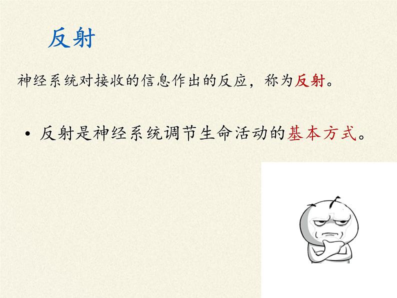 苏教版生物七年级下册 第十二章 第二节 人体的神经调节(8)（课件）第3页