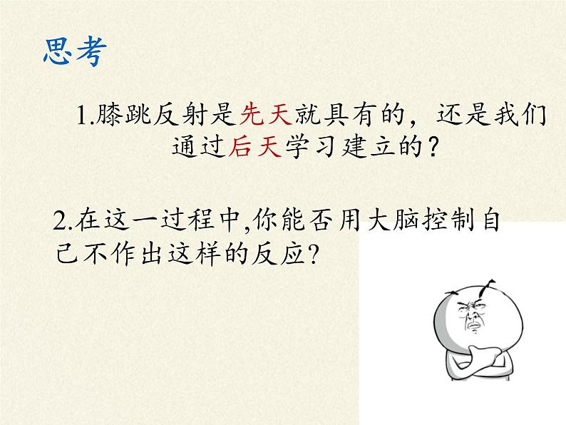 苏教版生物七年级下册 第十二章 第二节 人体的神经调节(8)（课件）第5页