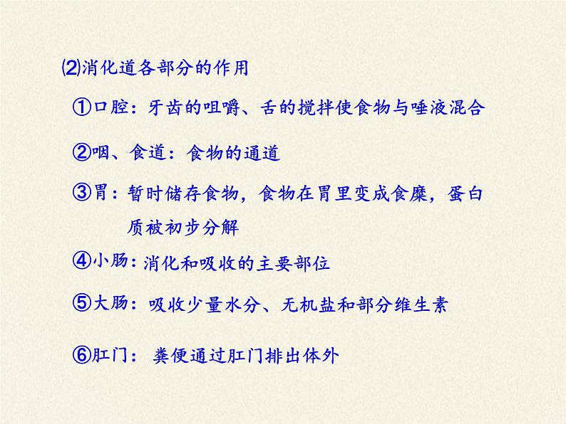 苏教版生物七年级下册 第九章 第三节 膳食指南与食品安全(5)（课件）第6页