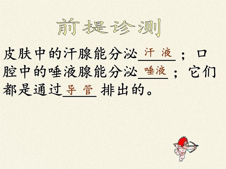 苏教版生物七年级下册 第十二章 第一节 人体的激素调节(2)（课件）第4页