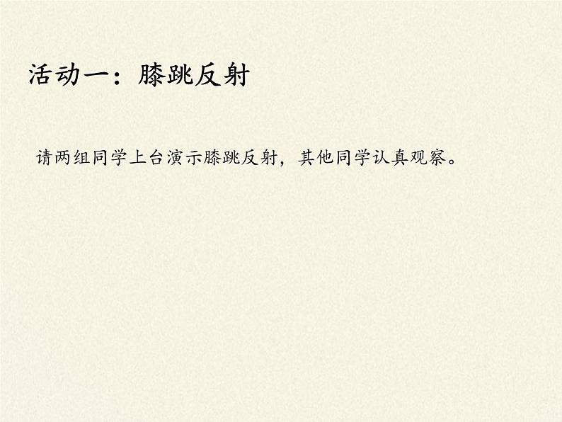 苏教版生物七年级下册 第十二章 第二节 人体的神经调节(5)（课件）02