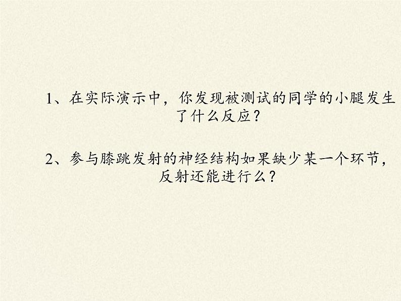 苏教版生物七年级下册 第十二章 第二节 人体的神经调节(5)（课件）03