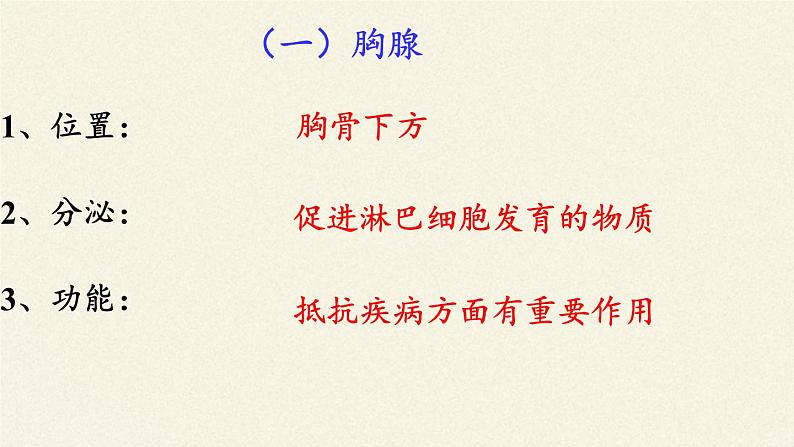 苏教版生物七年级下册 第十二章 第一节 人体的激素调节(7)（课件）第6页