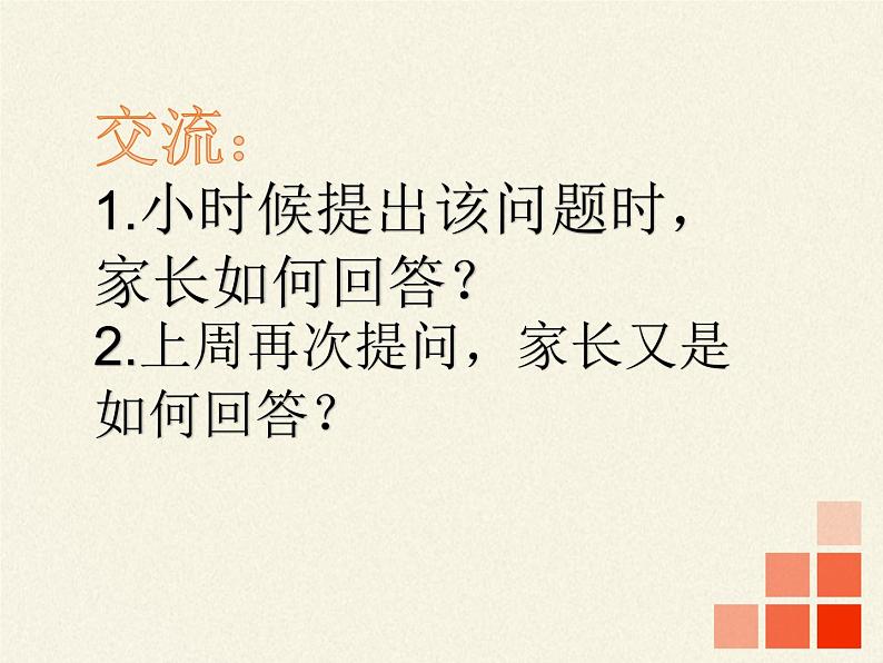 苏教版生物七年级下册 第八章 第一节 精卵结合孕育新的生命（课件）03