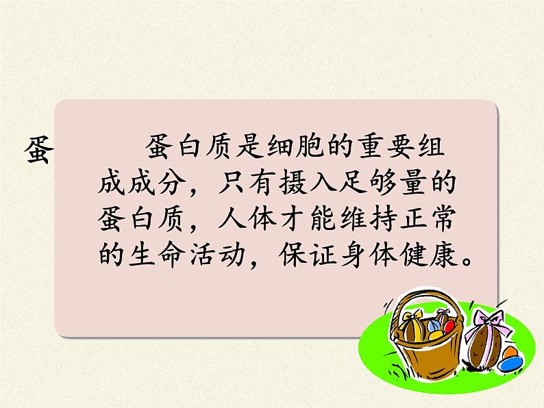 苏教版生物七年级下册 第九章 第一节 人体需要的主要营养物质(1)（课件）07