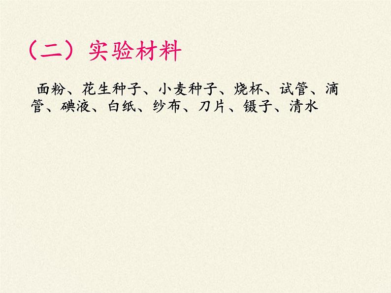 苏教版生物七年级下册 第九章 第一节 人体需要的主要营养物质(3)（课件）第4页