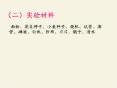 苏教版生物七年级下册 第九章 第一节 人体需要的主要营养物质(3)（课件）