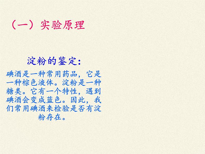 苏教版生物七年级下册 第九章 第一节 人体需要的主要营养物质(3)（课件）第5页