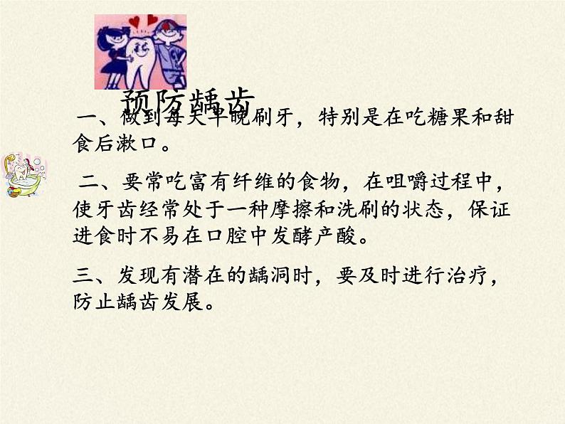 苏教版生物七年级下册 第九章 第二节 人体的消化与吸收(11)（课件）第6页