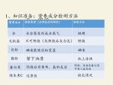 苏教版生物七年级下册 第九章 第一节 人体需要的主要营养物质(8)（课件）