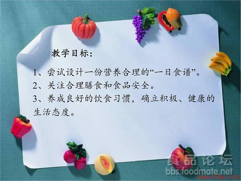 苏教版生物七年级下册 第九章 第三节 膳食指南与食品安全（课件）02