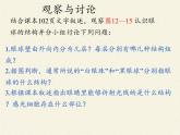 苏教版生物七年级下册 第十二章 第三节 人体感知信息(1)（课件）