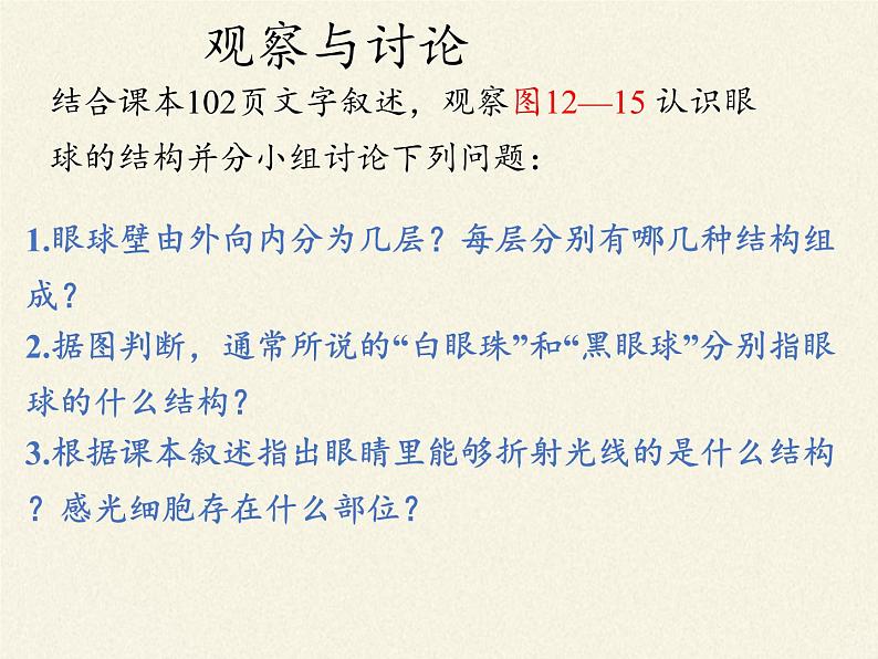 苏教版生物七年级下册 第十二章 第三节 人体感知信息(1)（课件）05