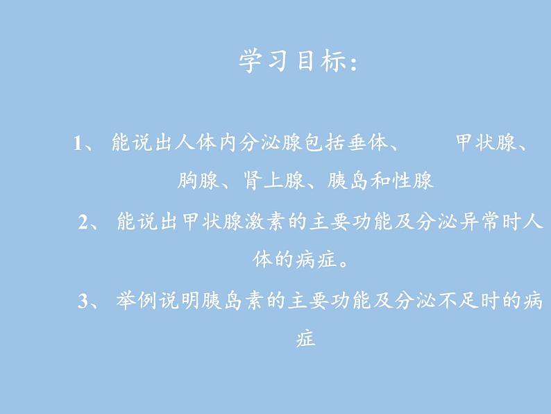 苏教版生物七年级下册 第十二章 第一节 人体的激素调节(17)（课件）第2页