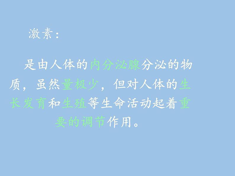 苏教版生物七年级下册 第十二章 第一节 人体的激素调节(17)（课件）第5页