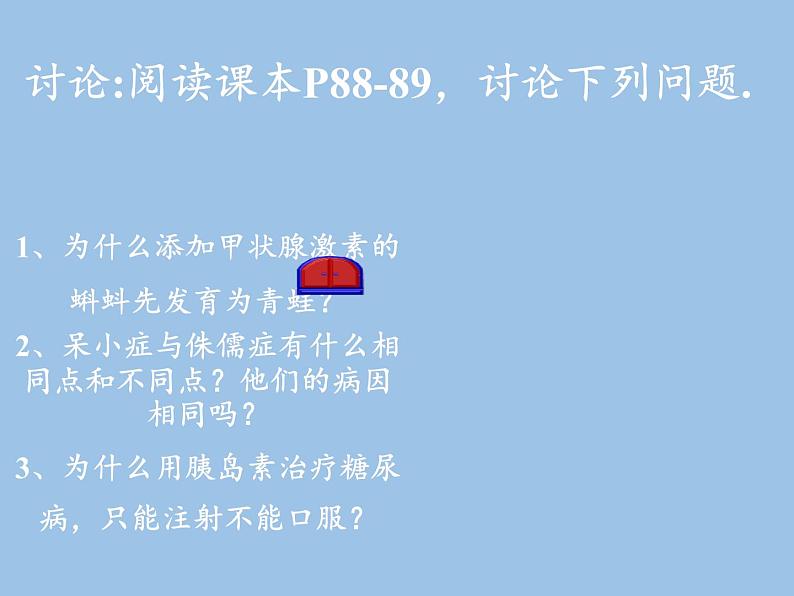 苏教版生物七年级下册 第十二章 第一节 人体的激素调节(17)（课件）第8页