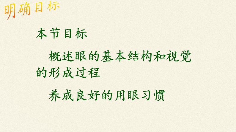 苏教版生物七年级下册 第十二章 第三节 人体感知信息(5)（课件）第3页