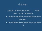 苏教版生物七年级下册 第十二章 第一节 人体的激素调节(16)（课件）